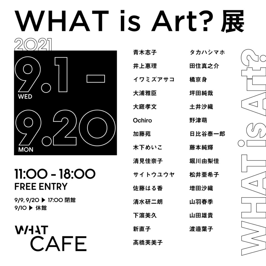 WHAT CAFE EXHIBITION -WHAT is Art?-