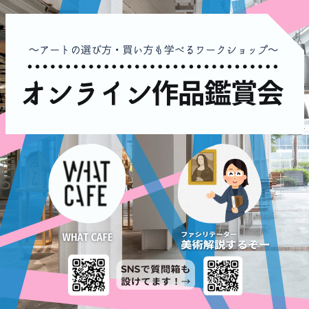 WHAT CAFE ONLINE EVENT
