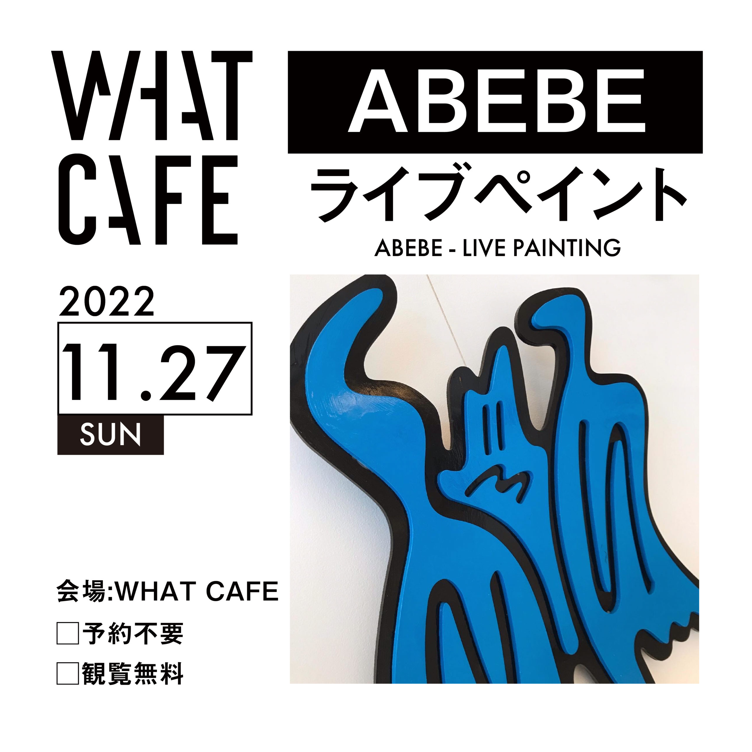 ABEBE ライブペイント | イベント | 天王洲のアートスポット WHAT CAFE