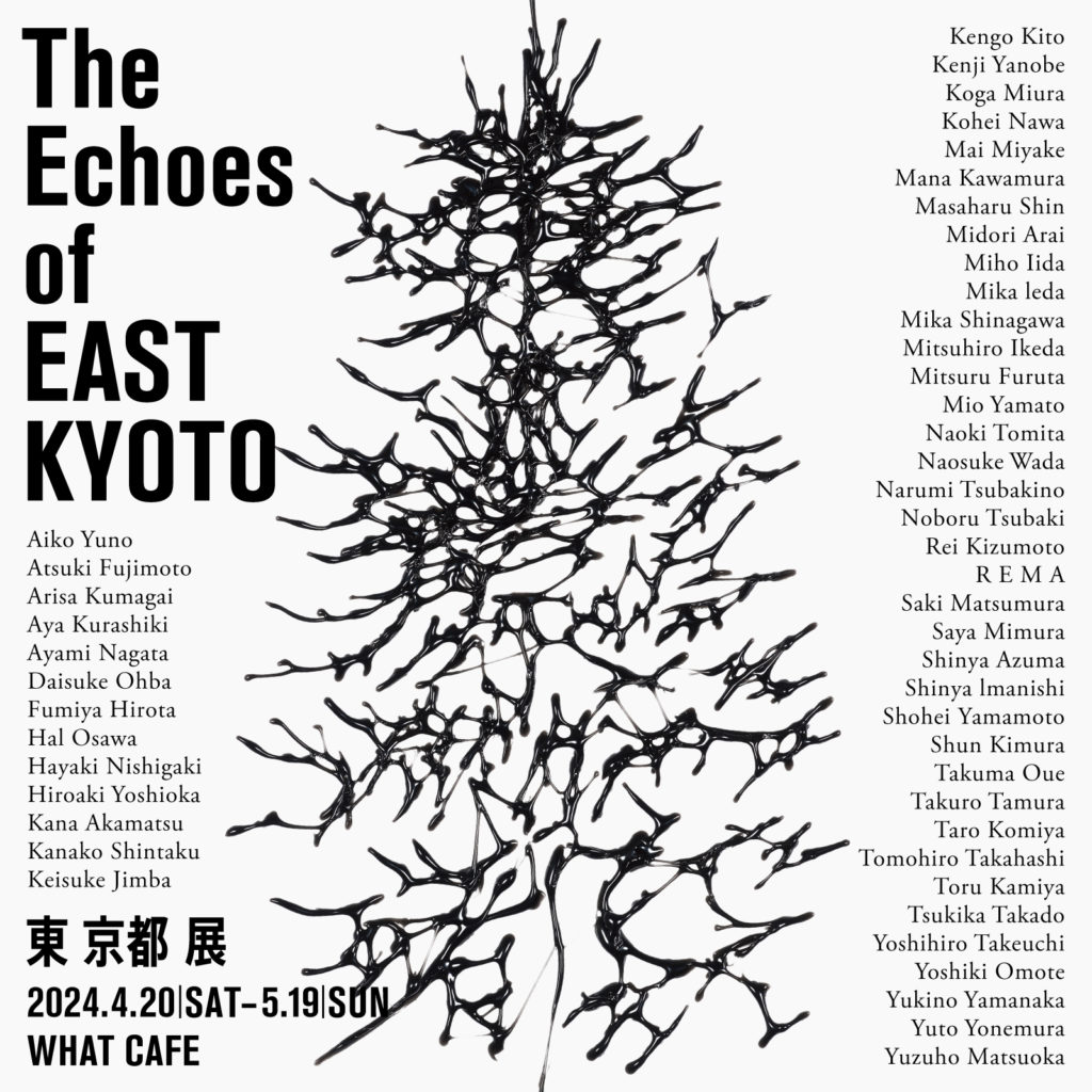 東 京都 展 The Echoes of East Kyoto | 展示会 | 天王洲のアート  