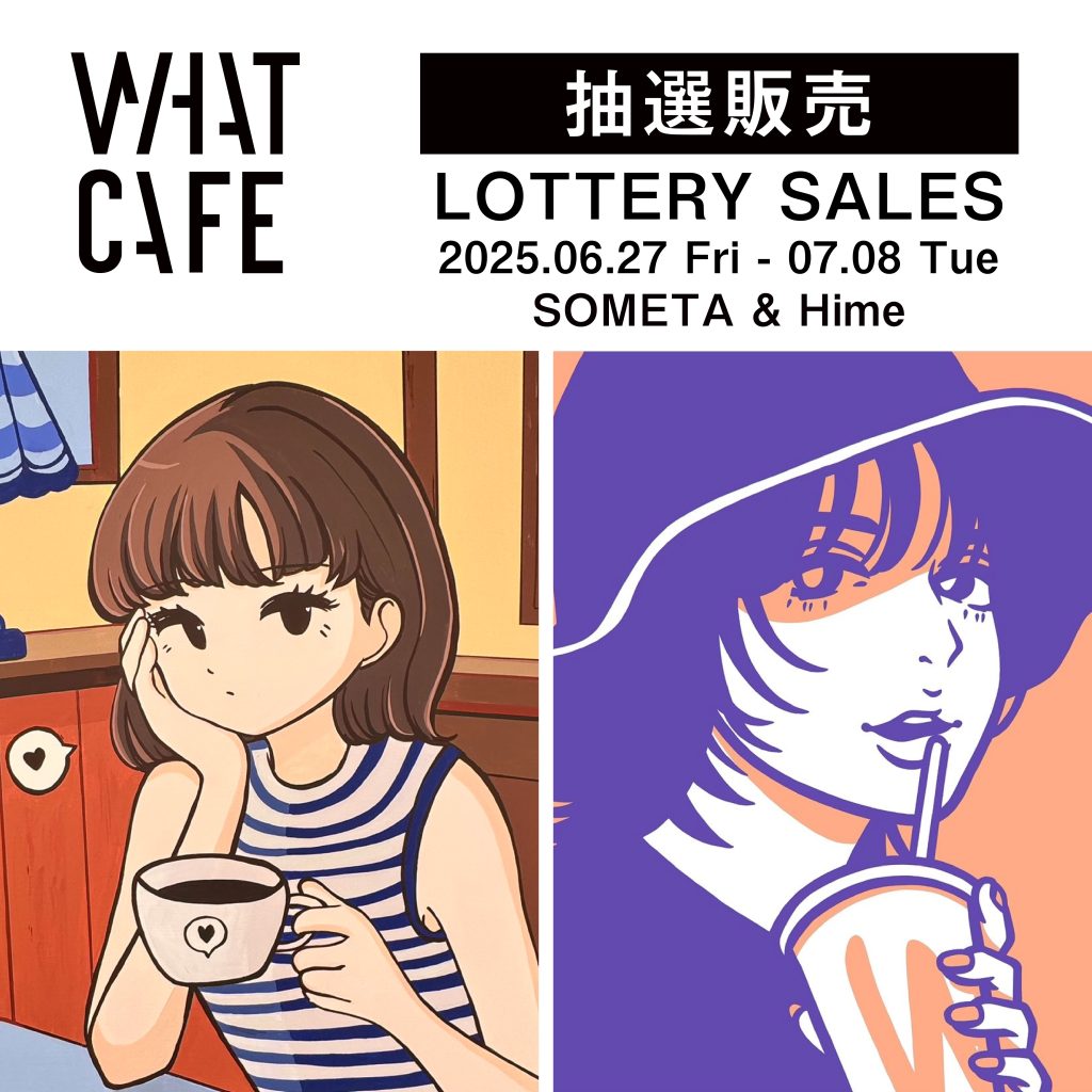 作品抽選販売のお知らせ
