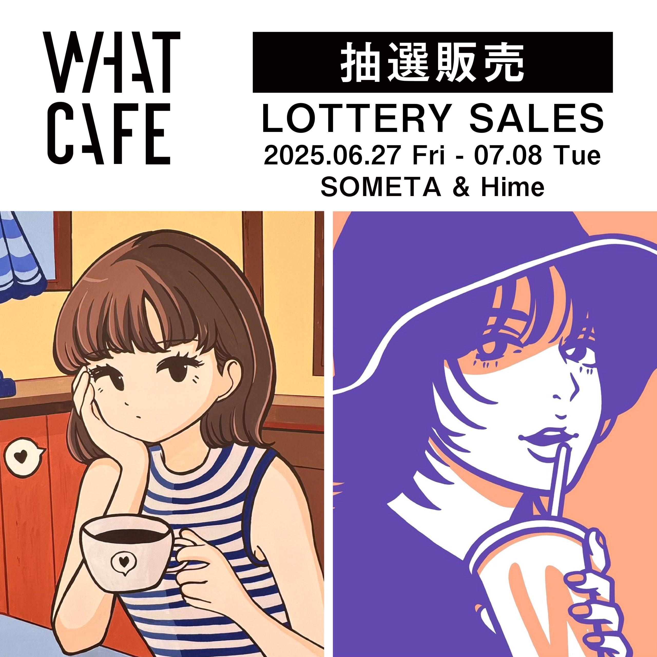 作品抽選販売のお知らせ | イベント | 天王洲のアートスポット WHAT CAFE