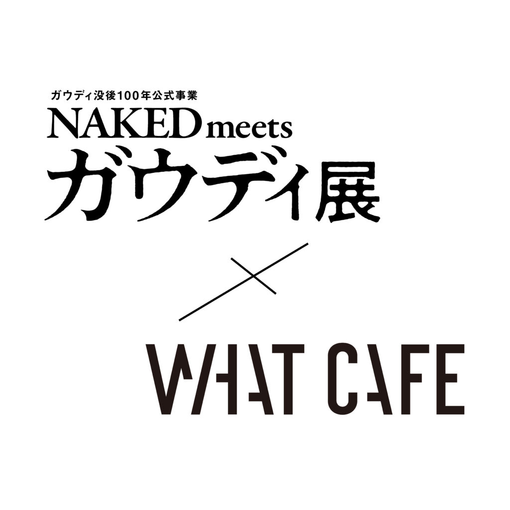 「NAKED meets ガウディ展」コラボメニュー