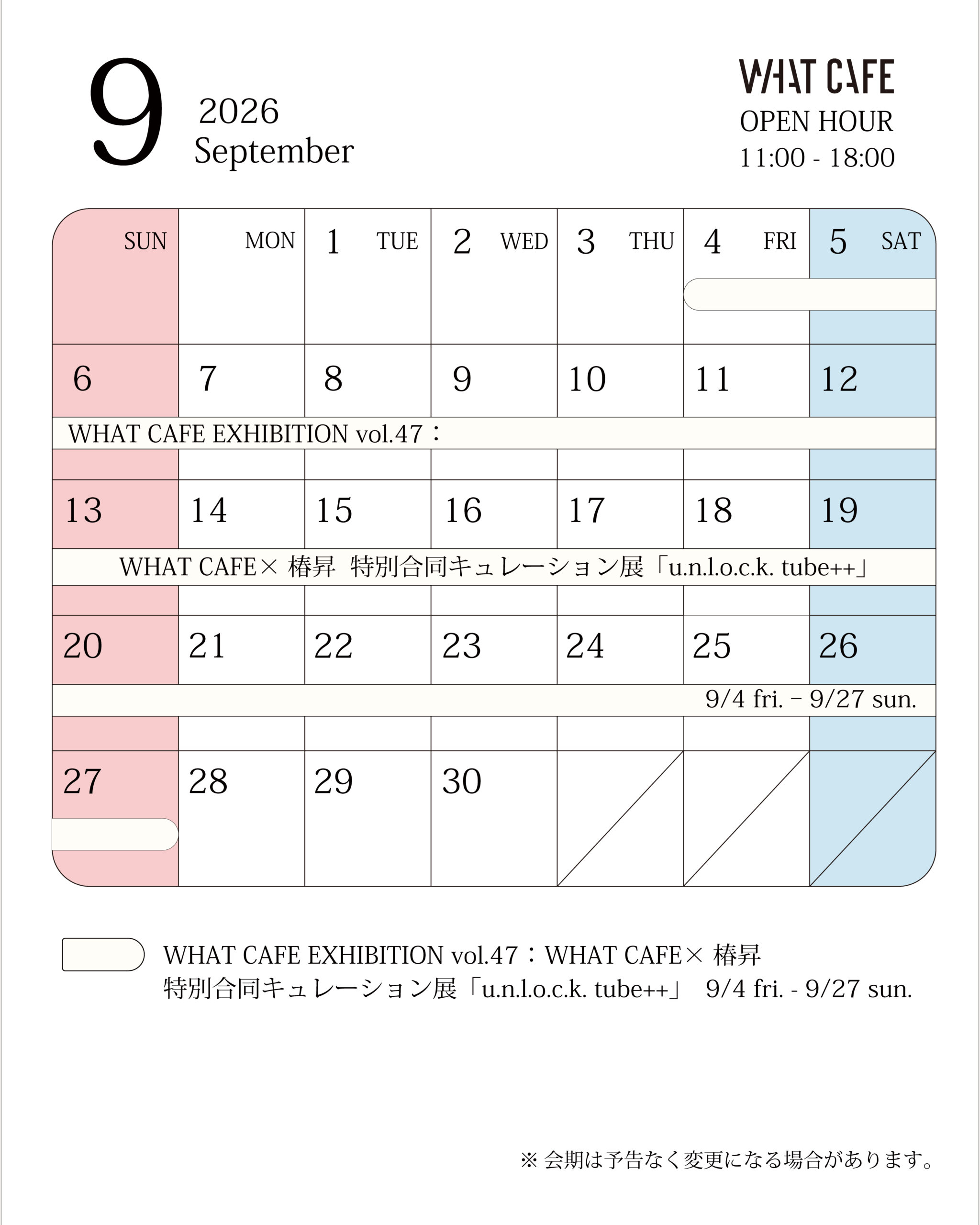 9月営業案内