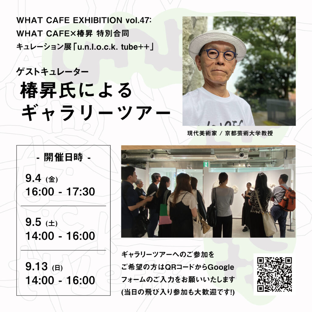 椿昇氏によるギャラリーツアー
