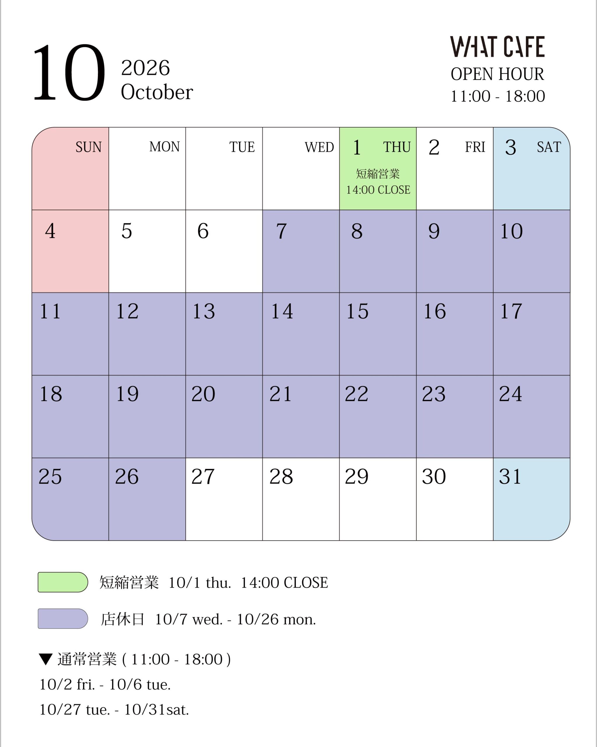 10月営業案内
